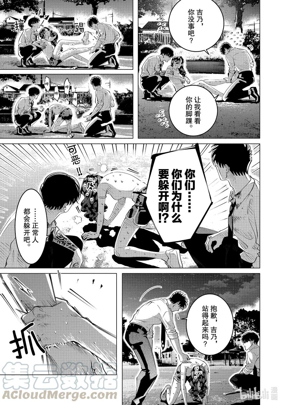 《唯愿来世不相识》24-2 24（中篇） 第15页