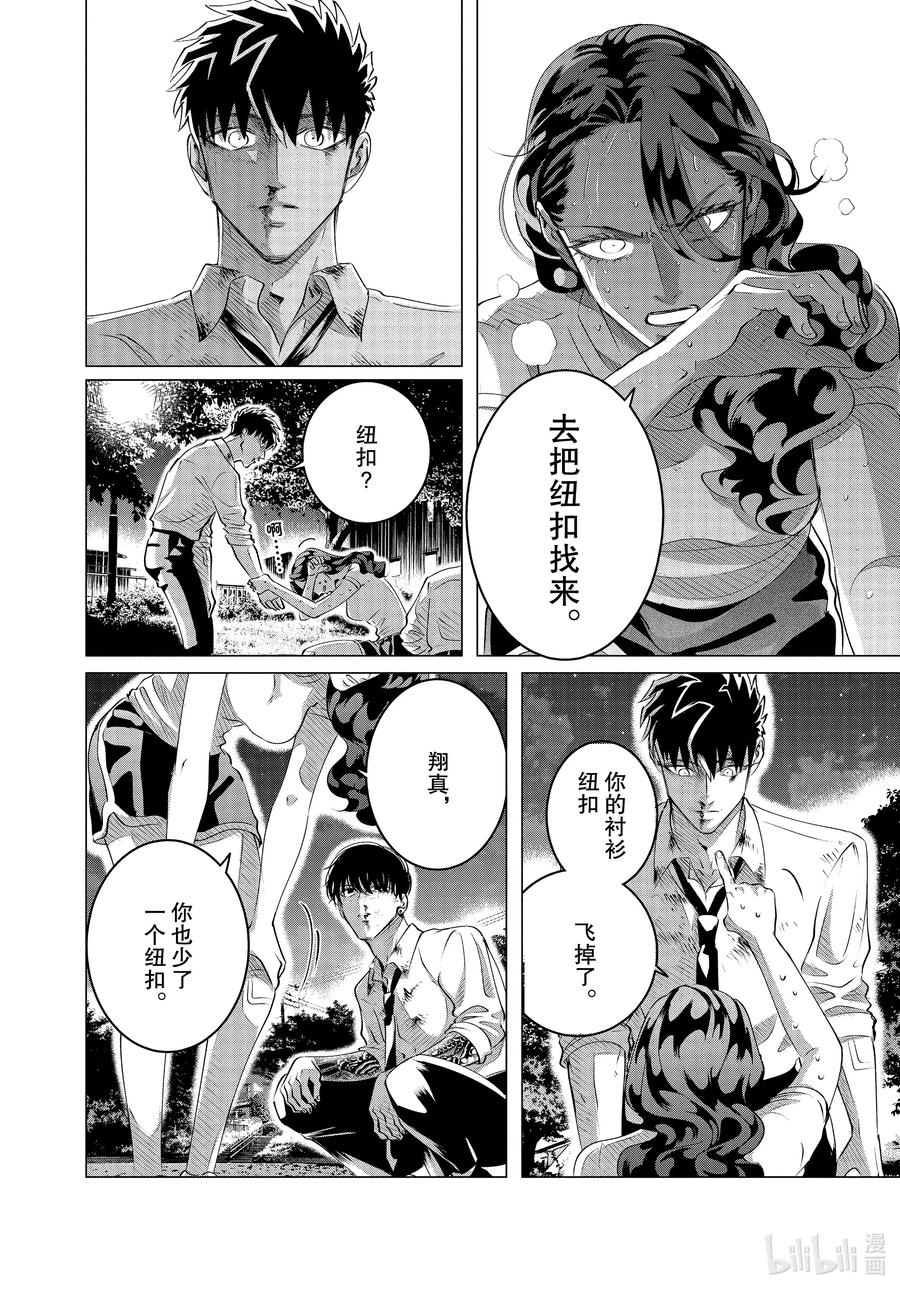 《唯愿来世不相识》24-2 24（中篇） 第16页