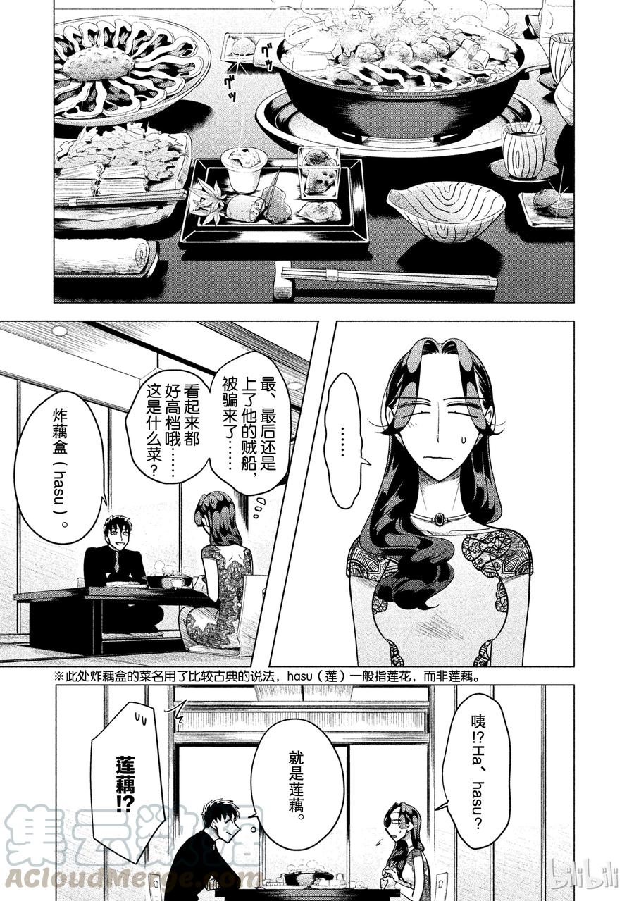 《唯愿来世不相识》3 想展示诚意。或许你能稍微喜欢我一点1 第19页