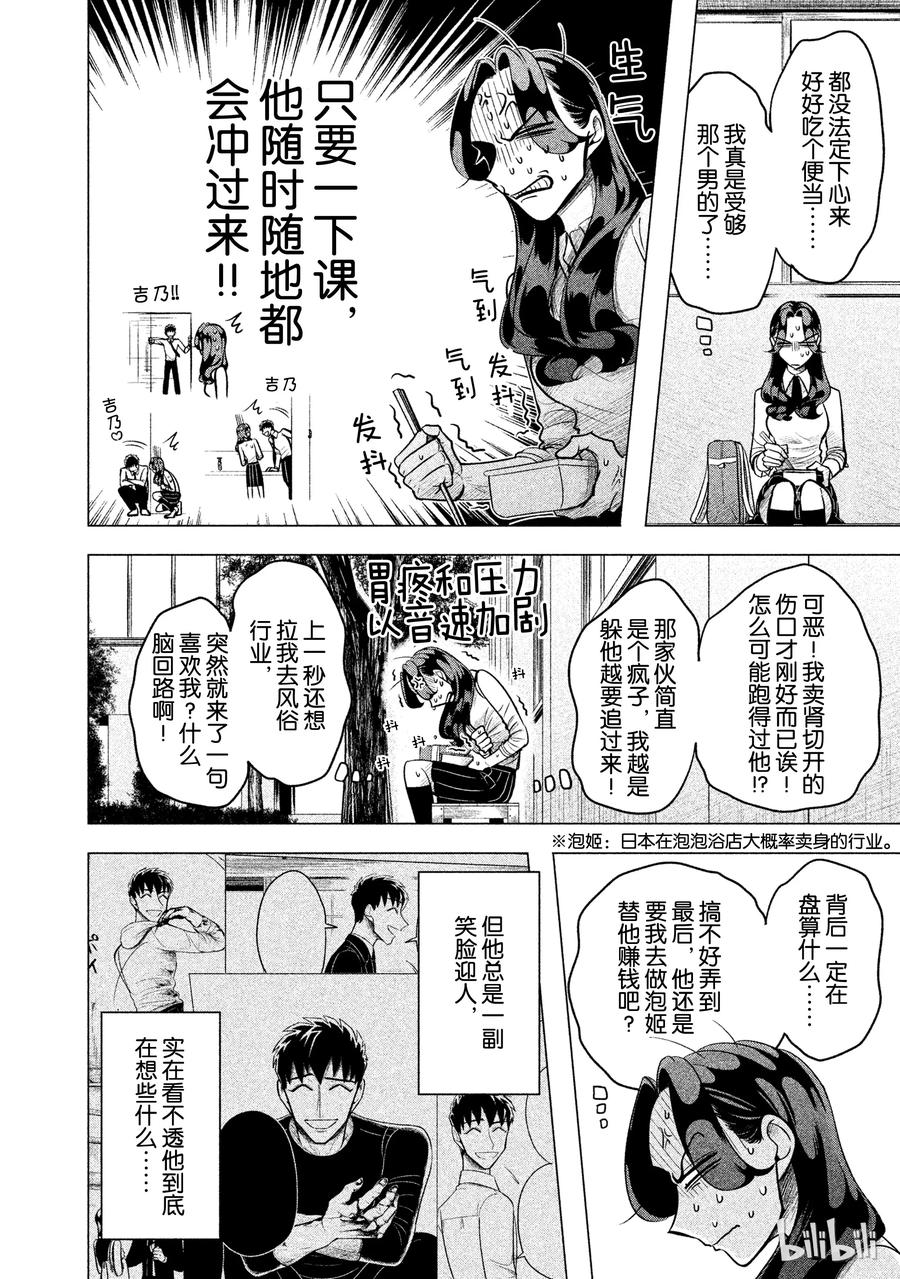 《唯愿来世不相识》3 想展示诚意。或许你能稍微喜欢我一点1 第2页