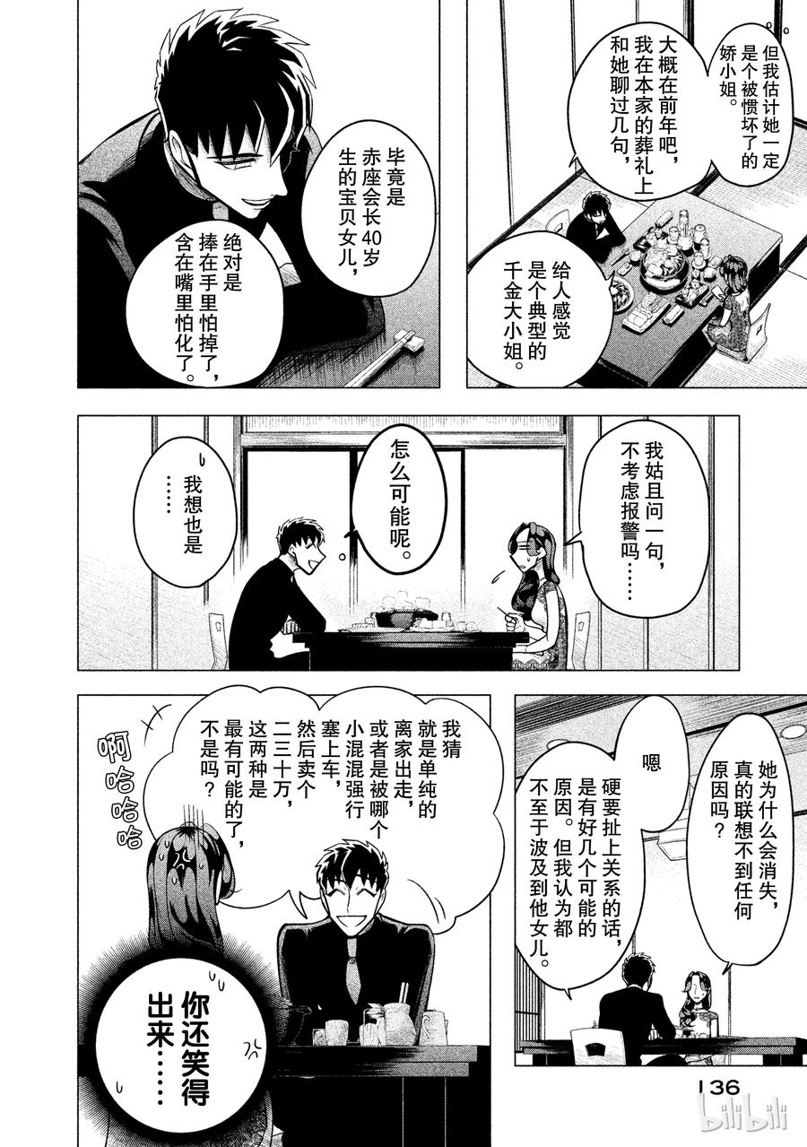 《唯愿来世不相识》3 想展示诚意。或许你能稍微喜欢我一点1 第26页