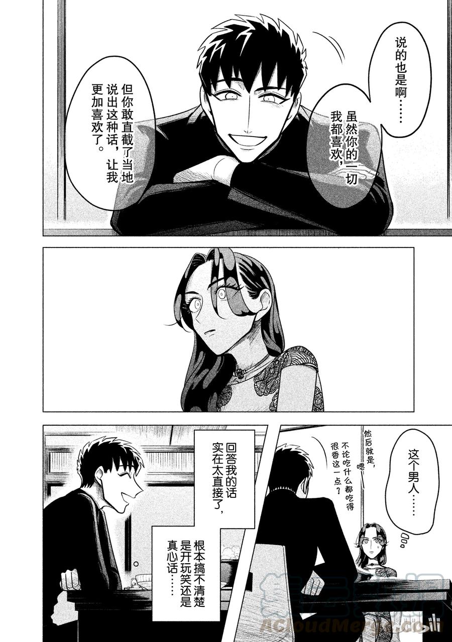 《唯愿来世不相识》3 想展示诚意。或许你能稍微喜欢我一点1 第22页
