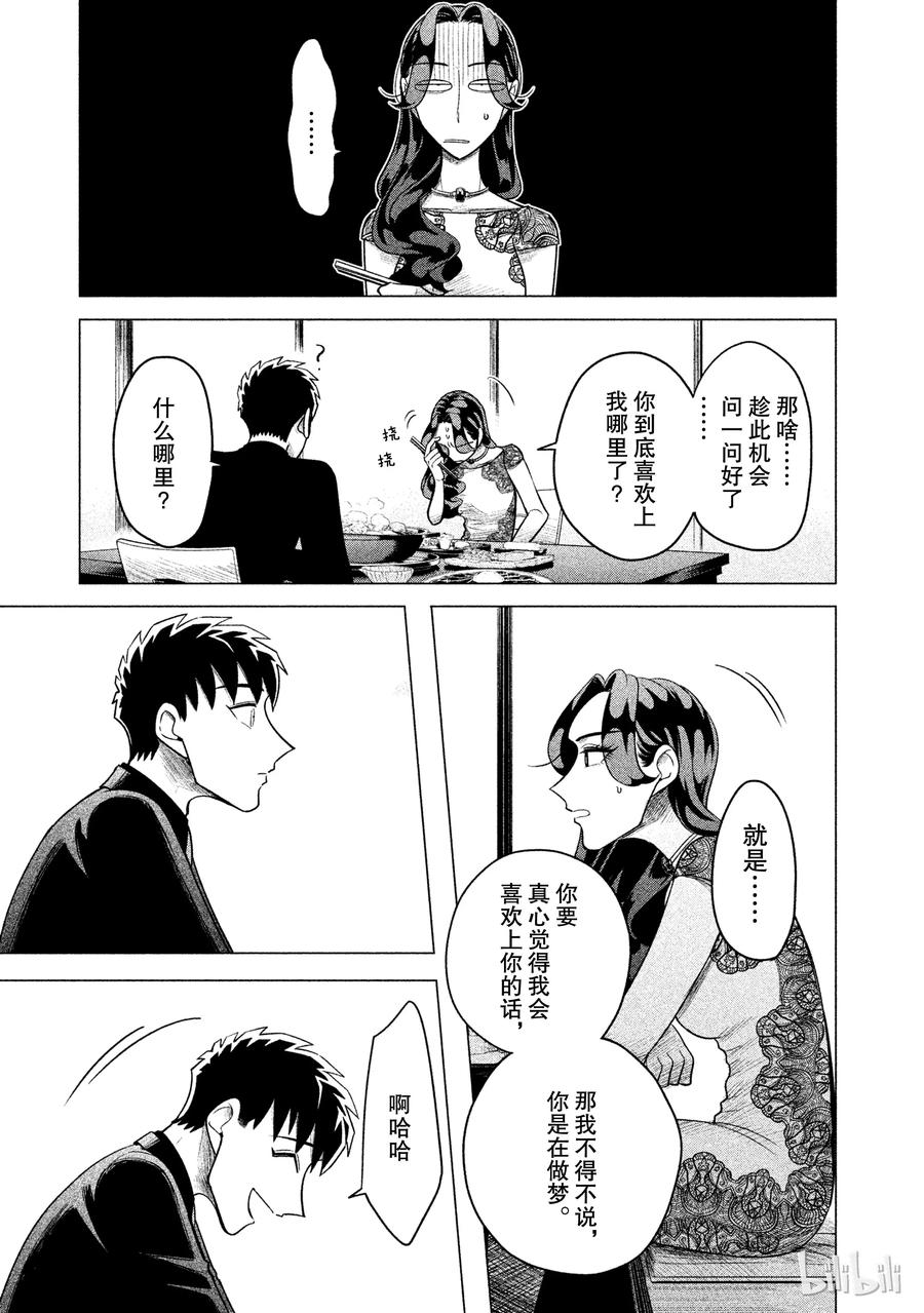 《唯愿来世不相识》3 想展示诚意。或许你能稍微喜欢我一点1 第21页
