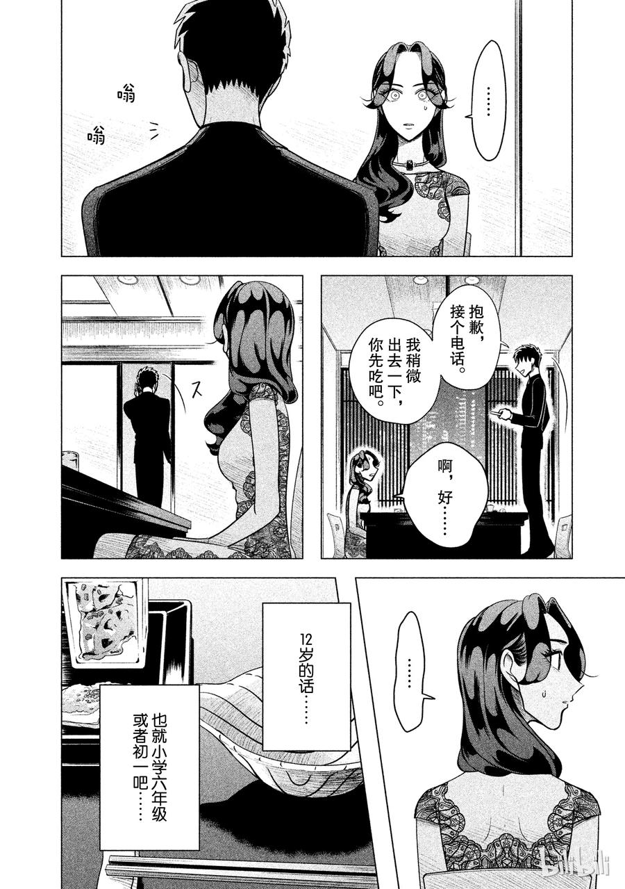 《唯愿来世不相识》3 想展示诚意。或许你能稍微喜欢我一点1 第30页