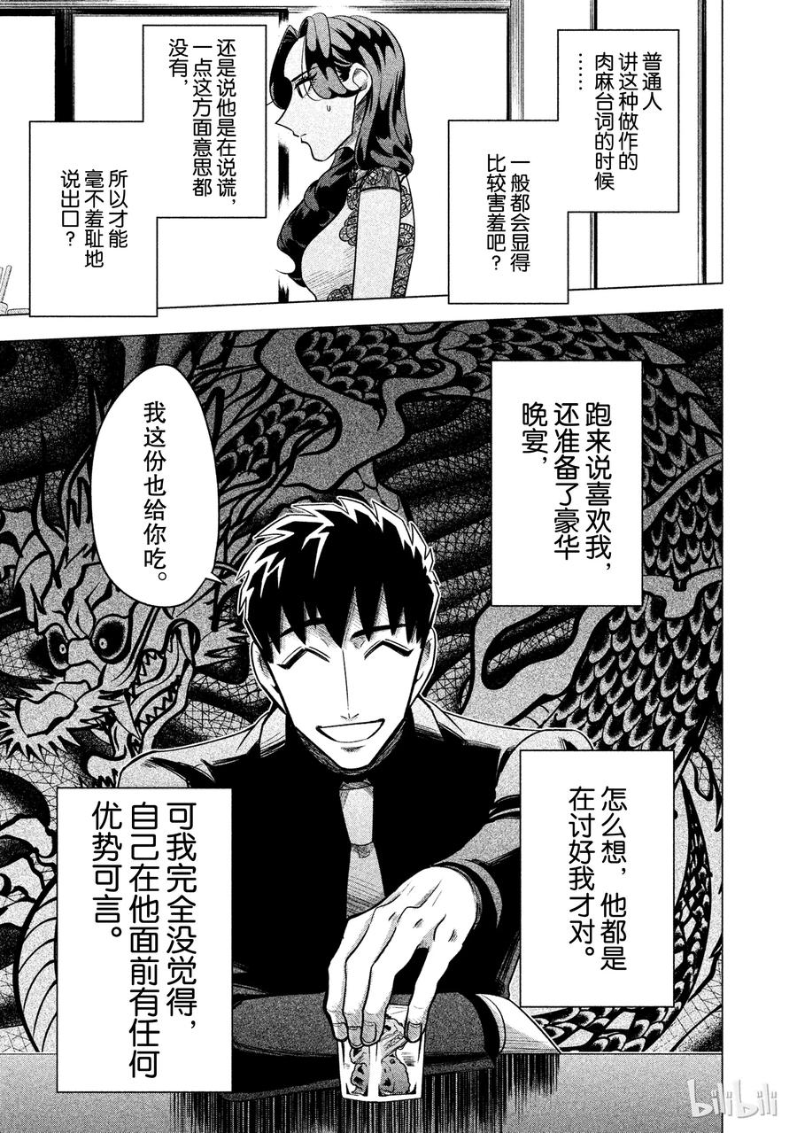 《唯愿来世不相识》3 想展示诚意。或许你能稍微喜欢我一点1 第23页