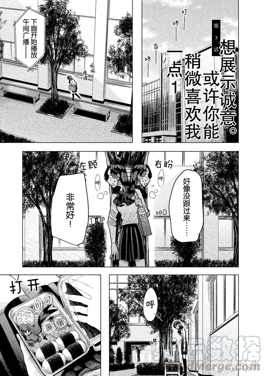 《唯愿来世不相识》3 想展示诚意。或许你能稍微喜欢我一点1 第1页