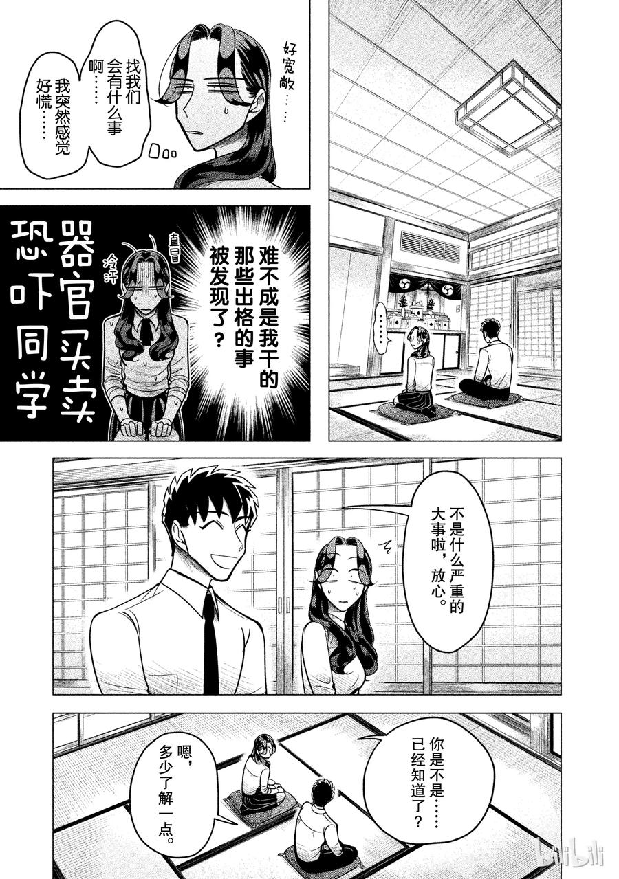 《唯愿来世不相识》3 想展示诚意。或许你能稍微喜欢我一点1 第9页