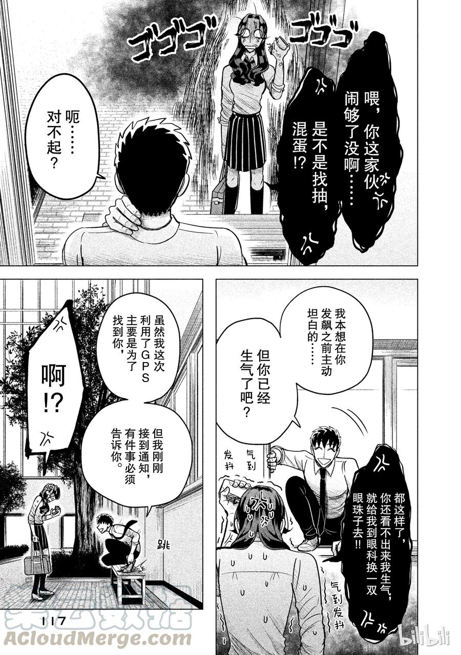 《唯愿来世不相识》3 想展示诚意。或许你能稍微喜欢我一点1 第7页