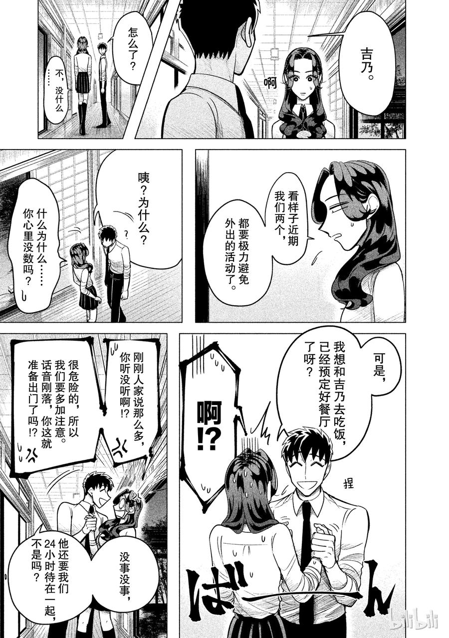 《唯愿来世不相识》3 想展示诚意。或许你能稍微喜欢我一点1 第17页