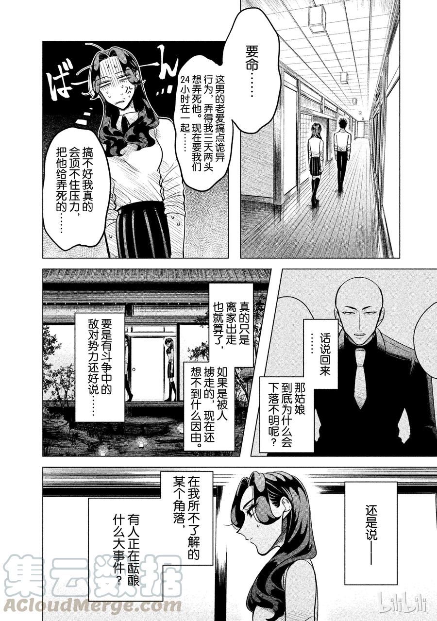 《唯愿来世不相识》3 想展示诚意。或许你能稍微喜欢我一点1 第16页