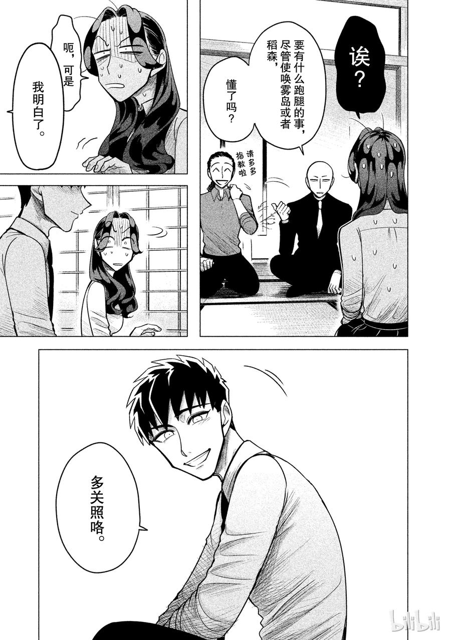 《唯愿来世不相识》3 想展示诚意。或许你能稍微喜欢我一点1 第15页