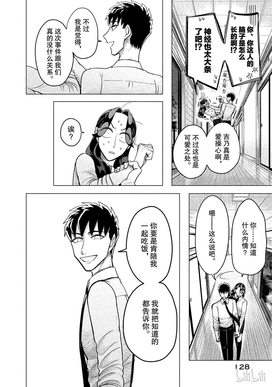 《唯愿来世不相识》3 想展示诚意。或许你能稍微喜欢我一点1 第18页