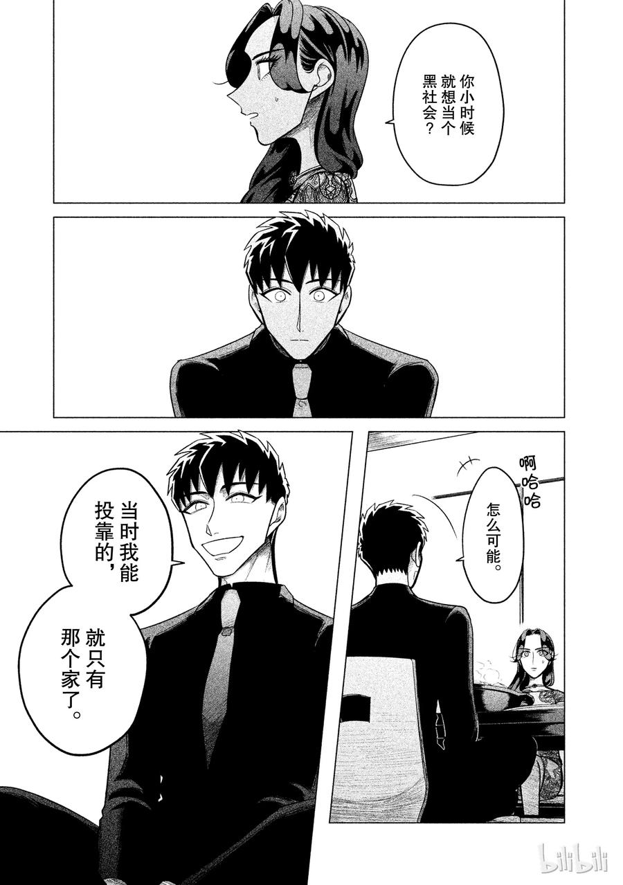 《唯愿来世不相识》3 想展示诚意。或许你能稍微喜欢我一点1 第29页