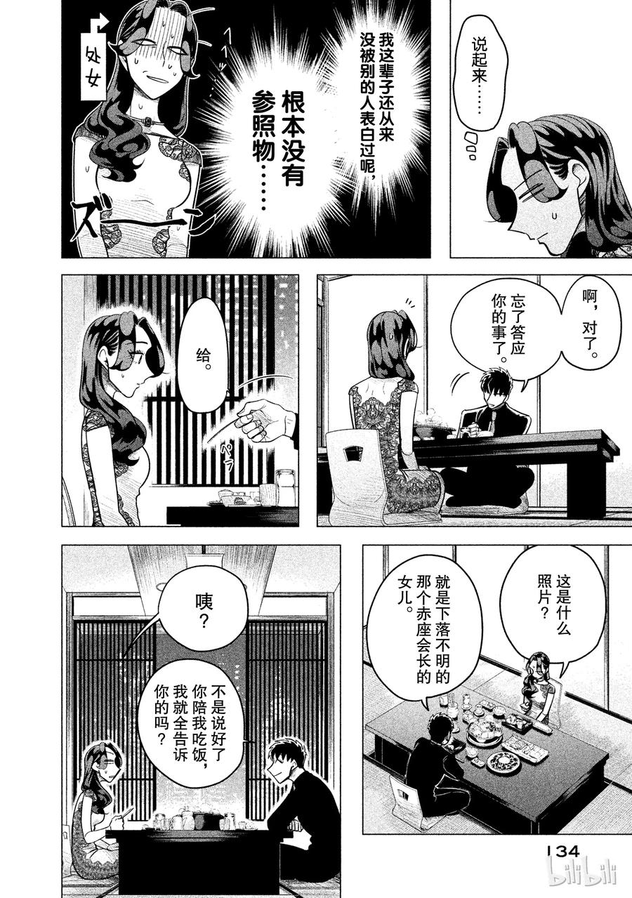 《唯愿来世不相识》3 想展示诚意。或许你能稍微喜欢我一点1 第24页