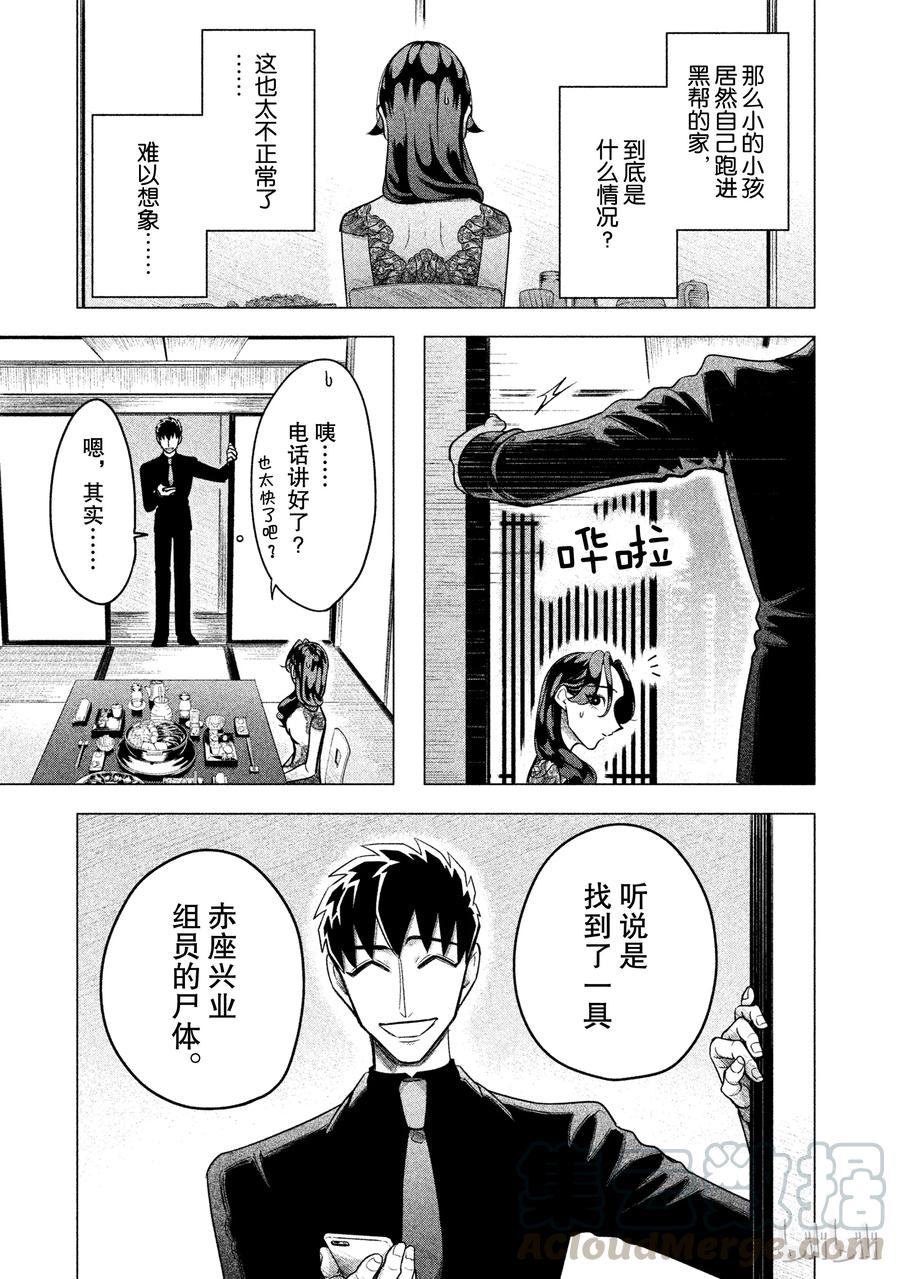 《唯愿来世不相识》3 想展示诚意。或许你能稍微喜欢我一点1 第31页