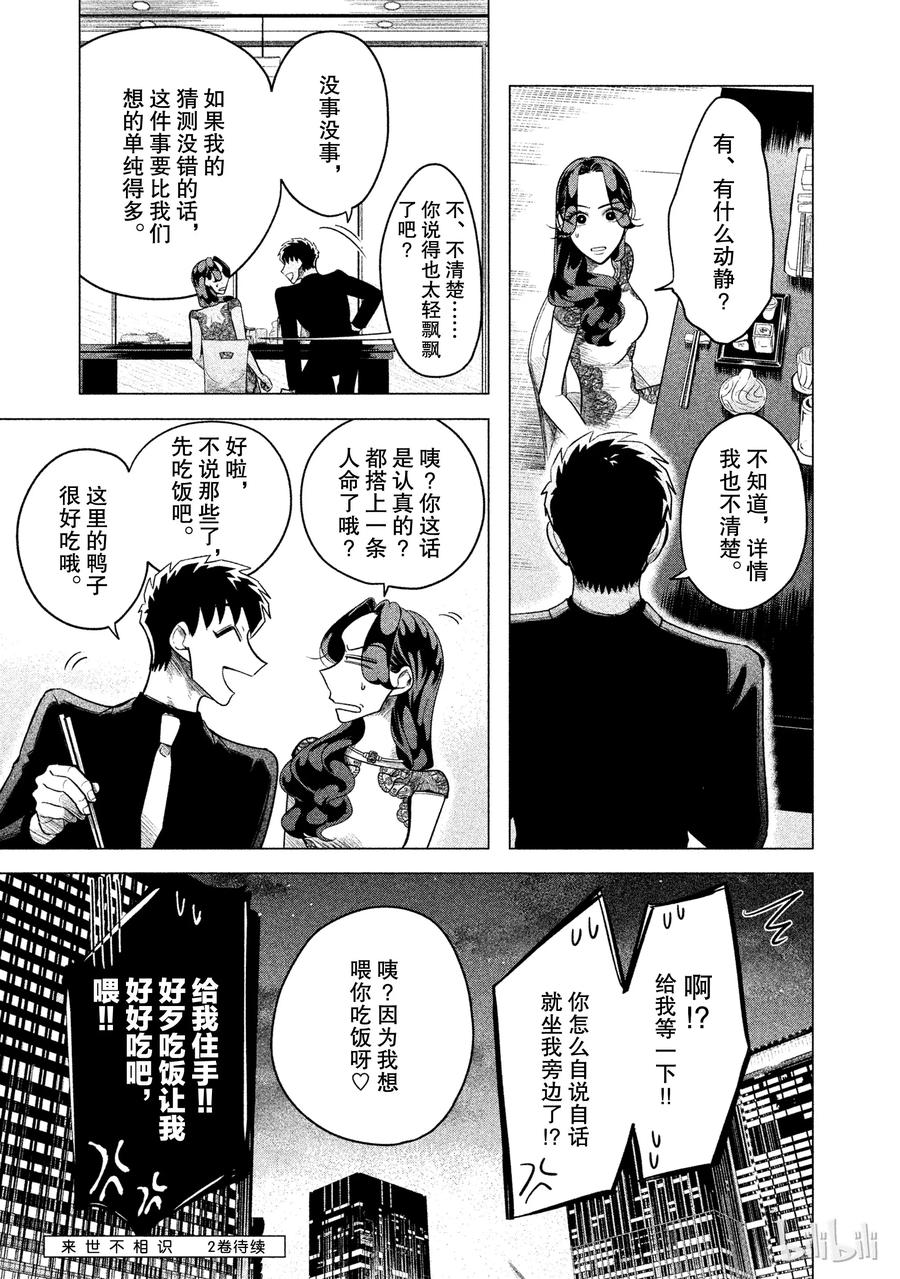 《唯愿来世不相识》3 想展示诚意。或许你能稍微喜欢我一点1 第33页