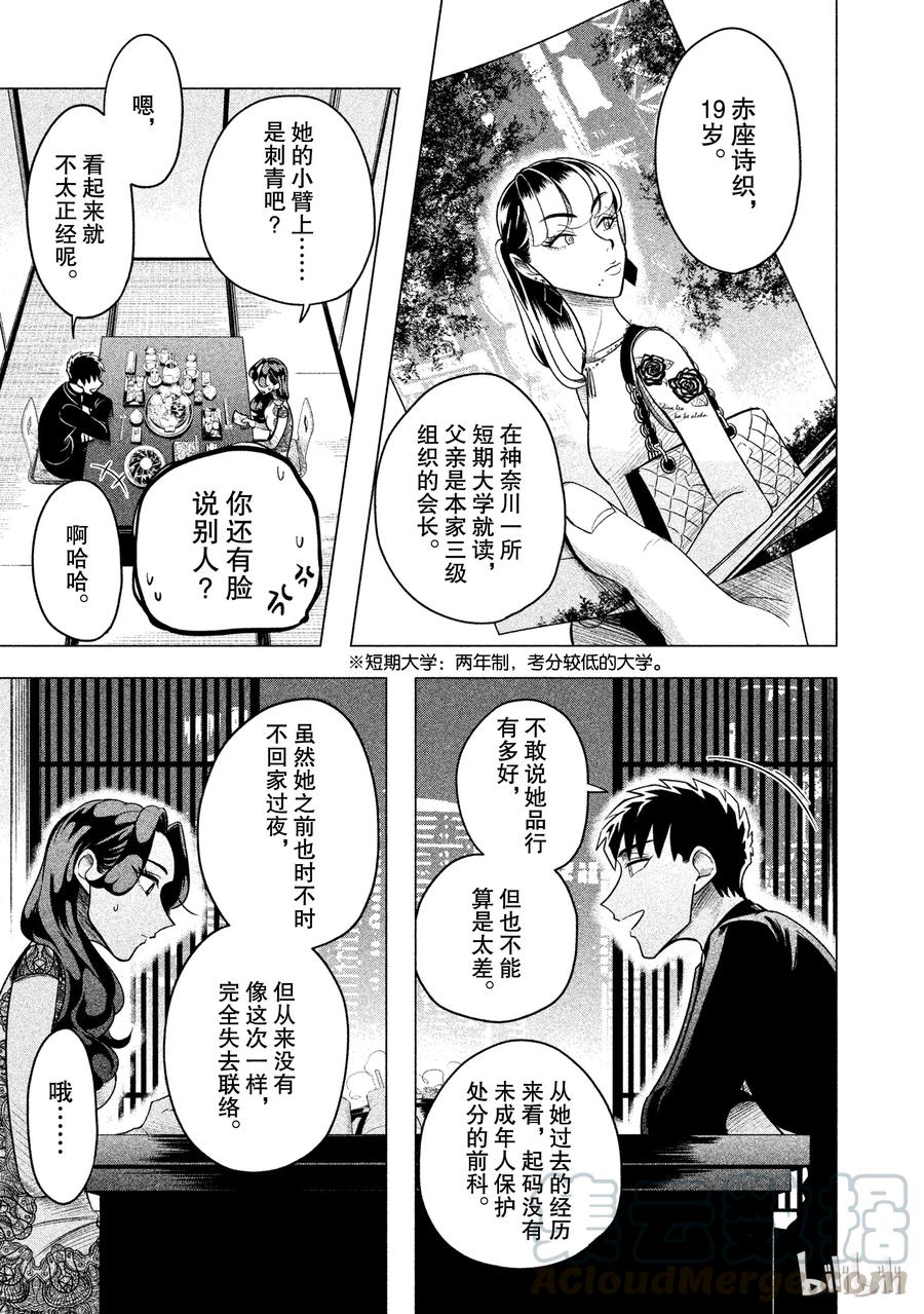 《唯愿来世不相识》3 想展示诚意。或许你能稍微喜欢我一点1 第25页