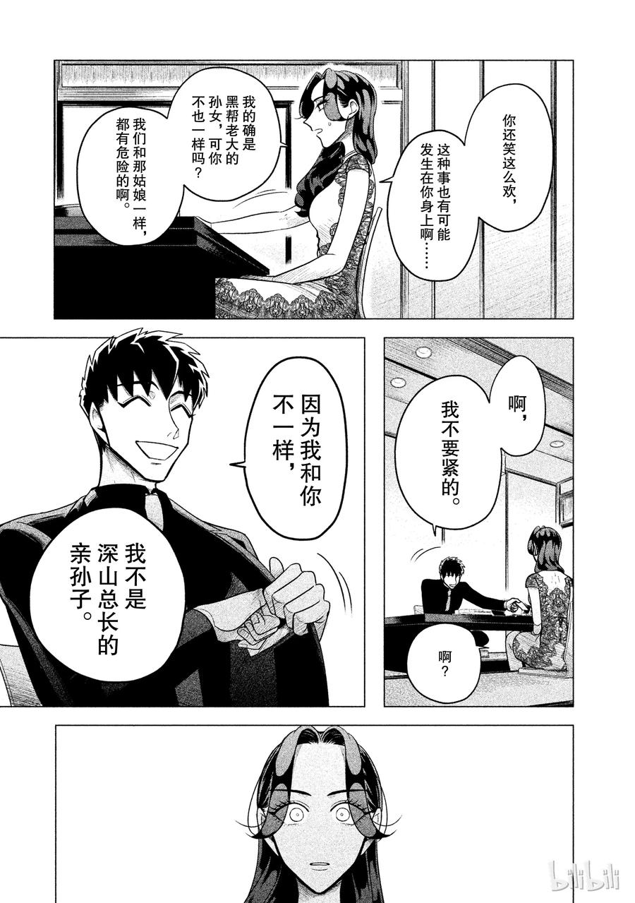 《唯愿来世不相识》3 想展示诚意。或许你能稍微喜欢我一点1 第27页