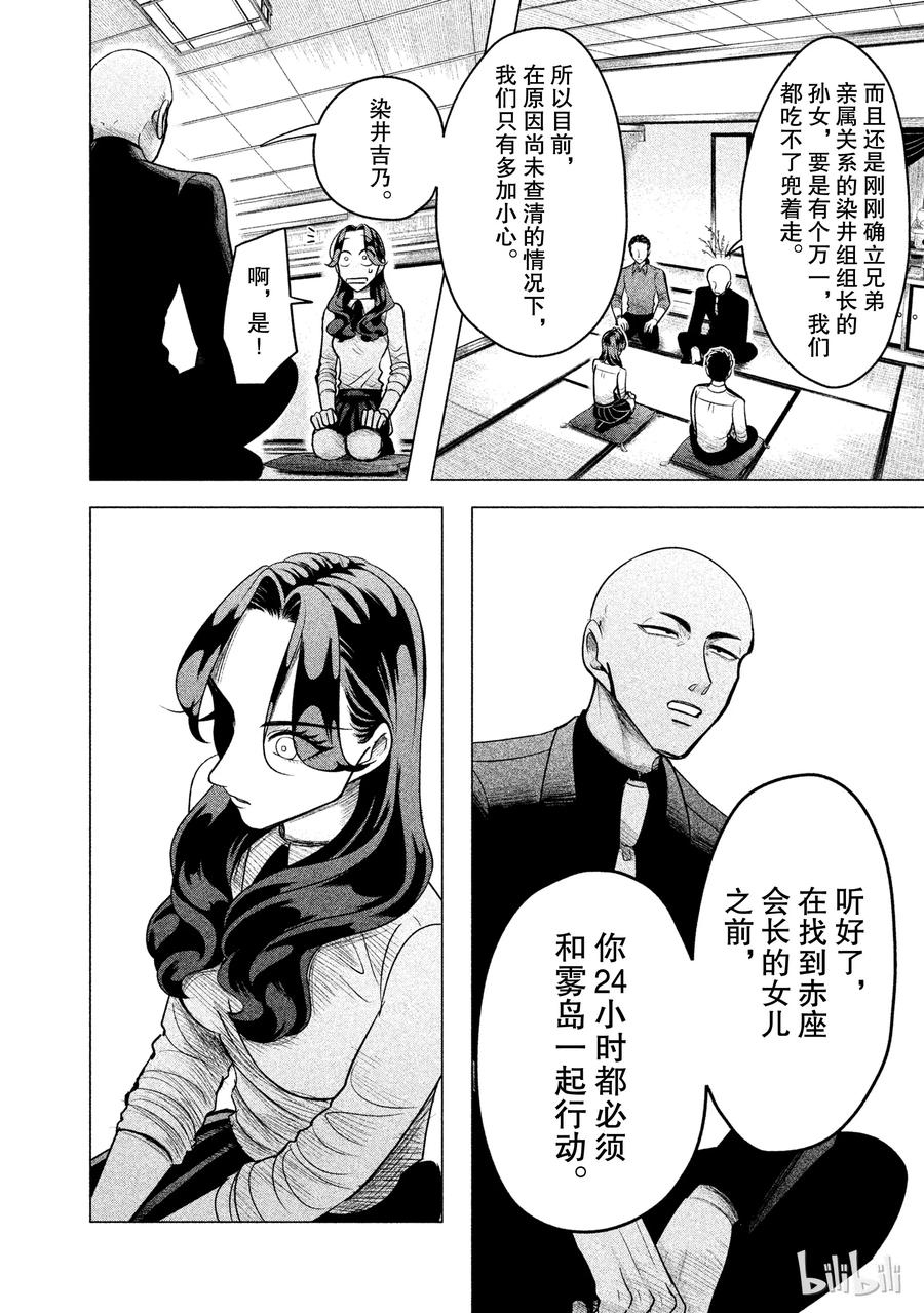《唯愿来世不相识》3 想展示诚意。或许你能稍微喜欢我一点1 第14页
