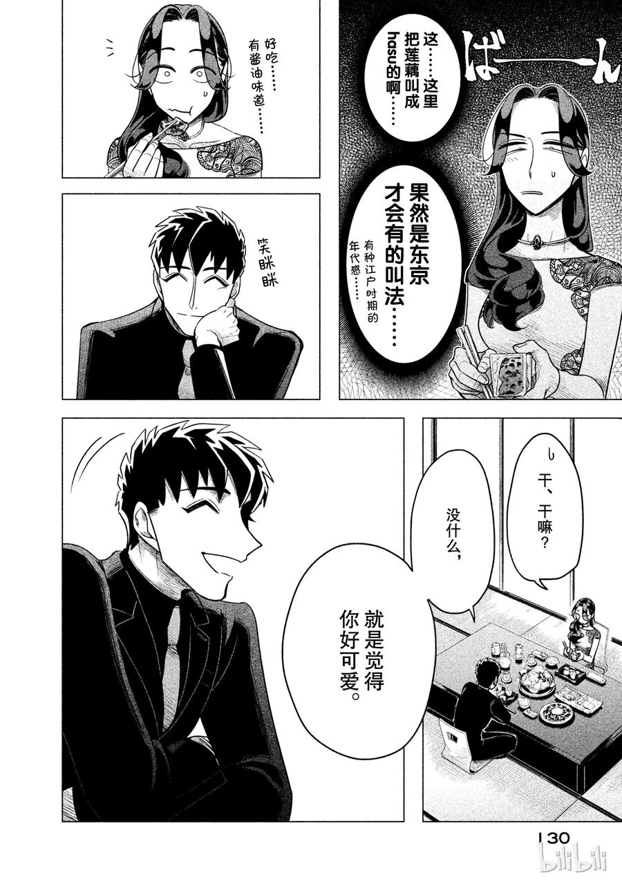 《唯愿来世不相识》3 想展示诚意。或许你能稍微喜欢我一点1 第20页