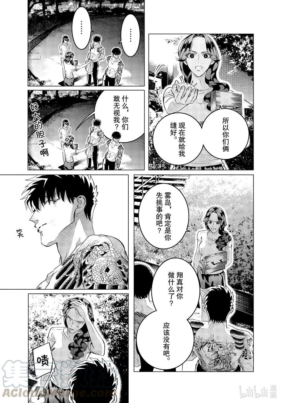 《唯愿来世不相识》24-3 24（后篇） 第5页