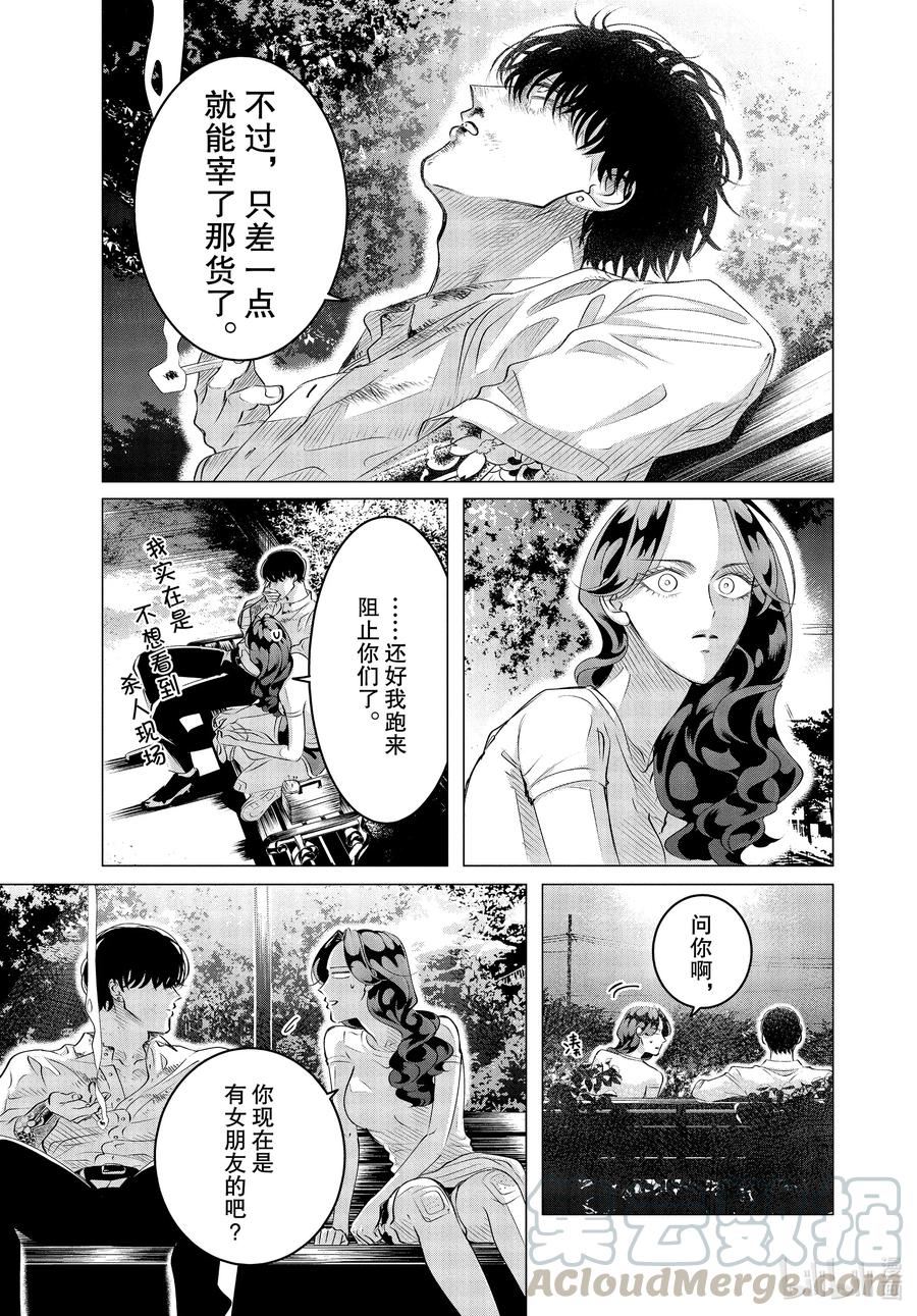 《唯愿来世不相识》24-3 24（后篇） 第23页