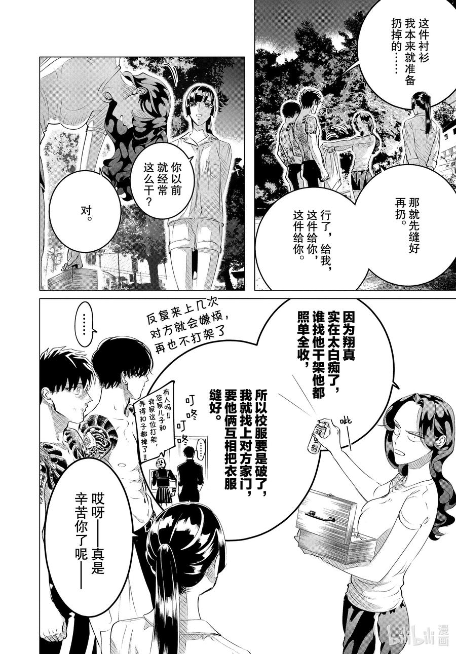 《唯愿来世不相识》24-3 24（后篇） 第4页
