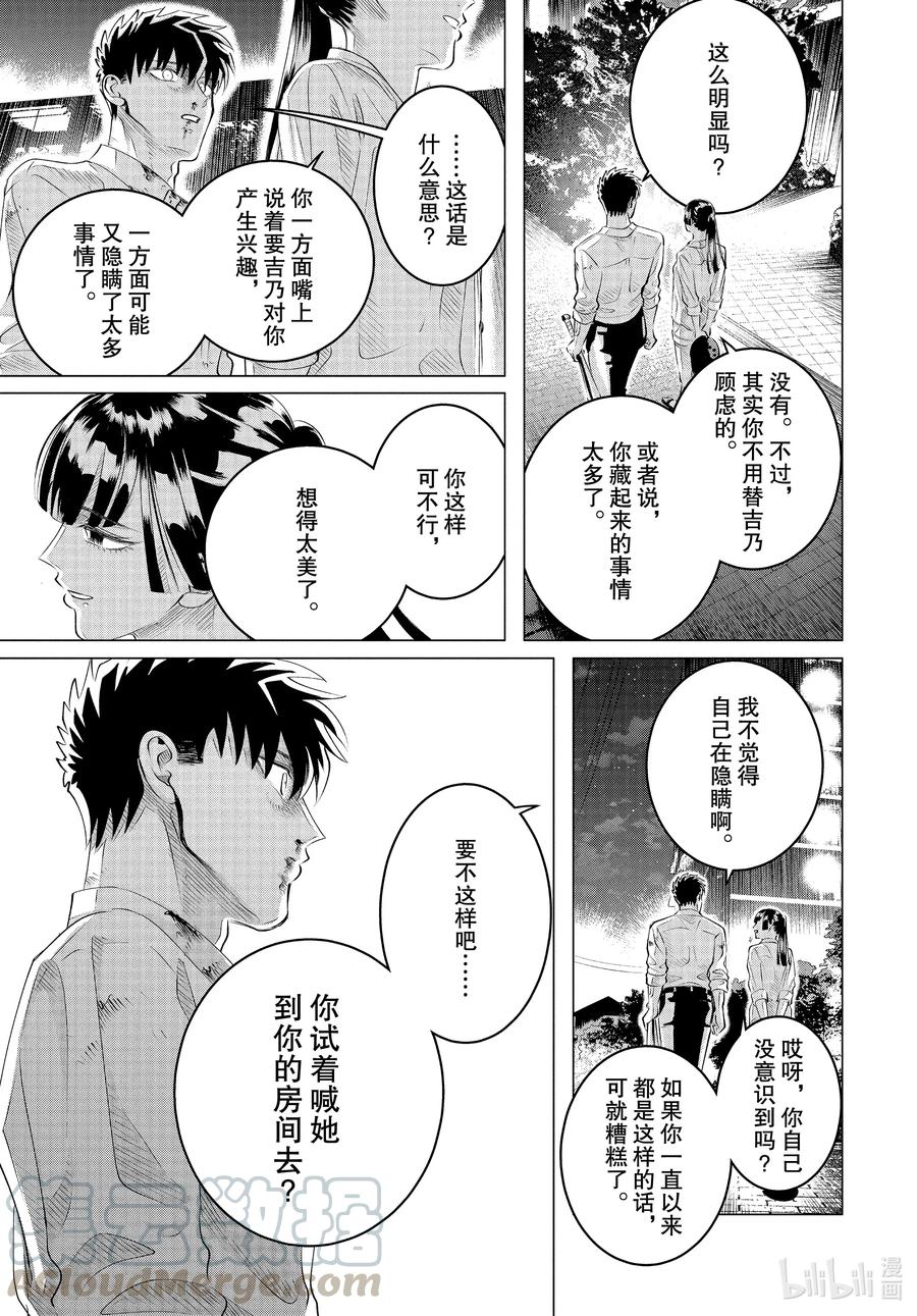 《唯愿来世不相识》24-3 24（后篇） 第19页