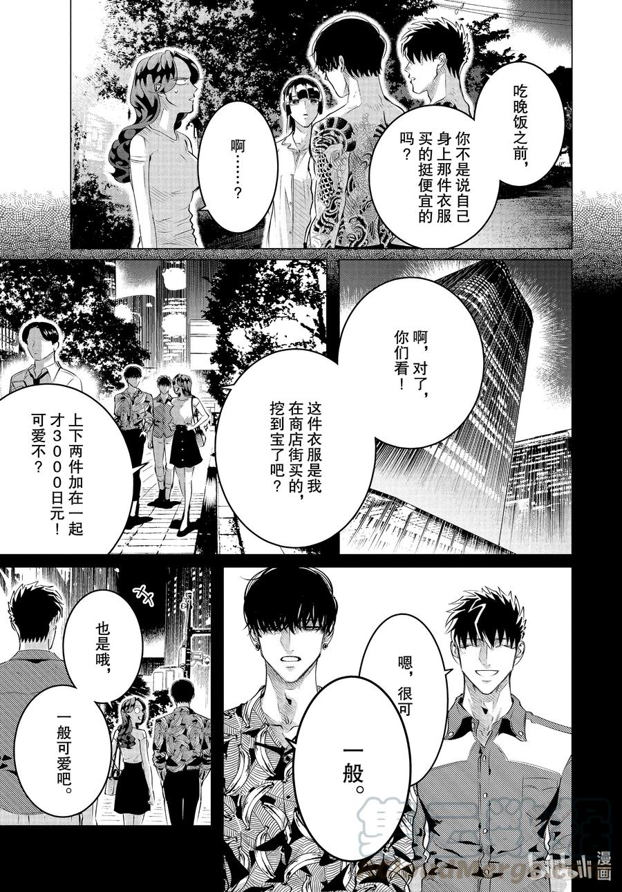 《唯愿来世不相识》24-3 24（后篇） 第9页