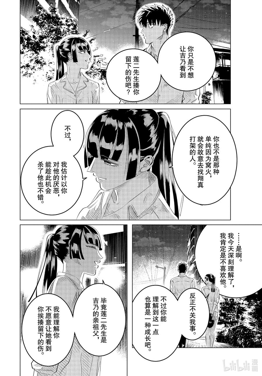 《唯愿来世不相识》24-3 24（后篇） 第18页