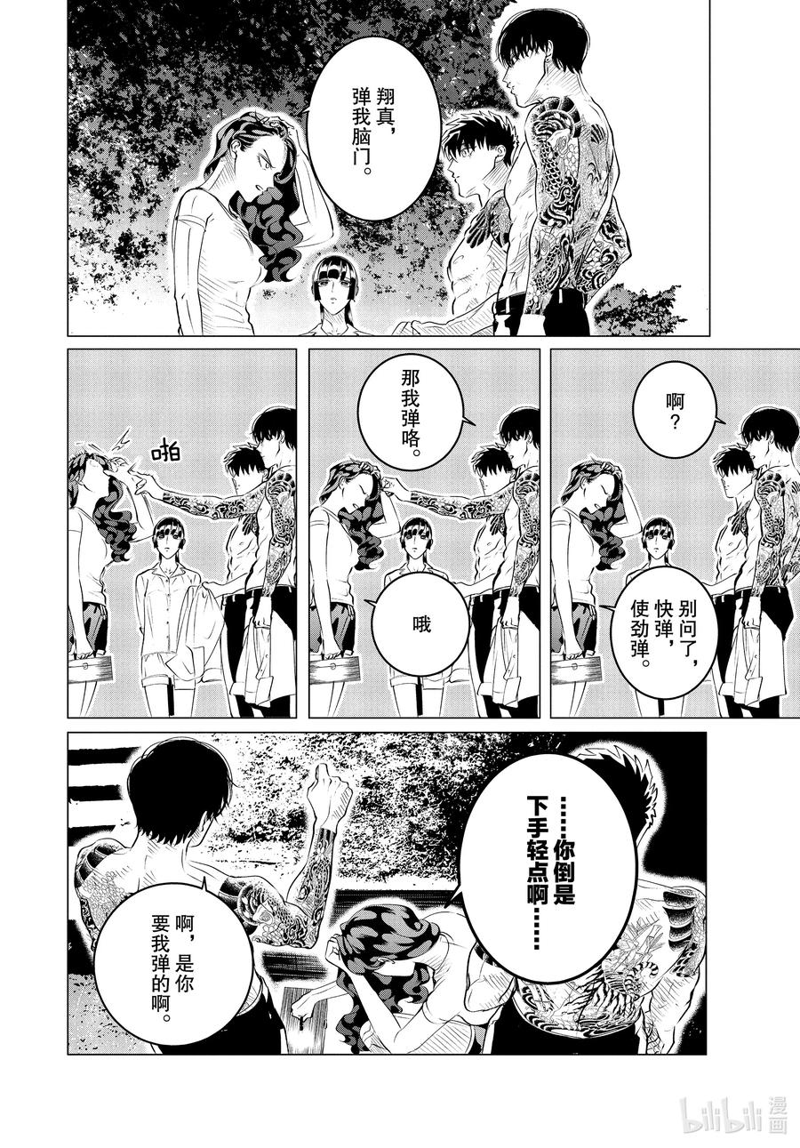《唯愿来世不相识》24-3 24（后篇） 第6页