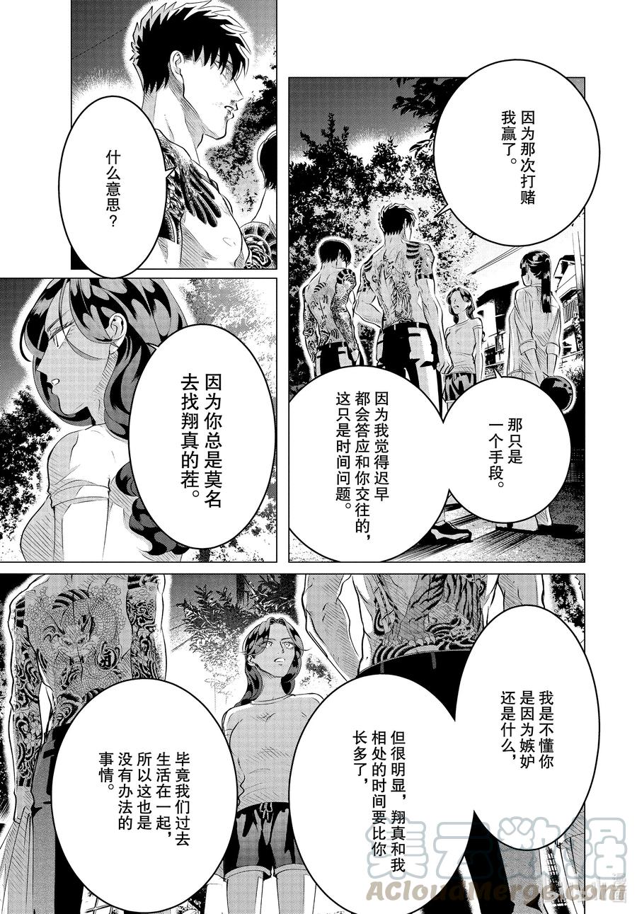 《唯愿来世不相识》24-3 24（后篇） 第13页