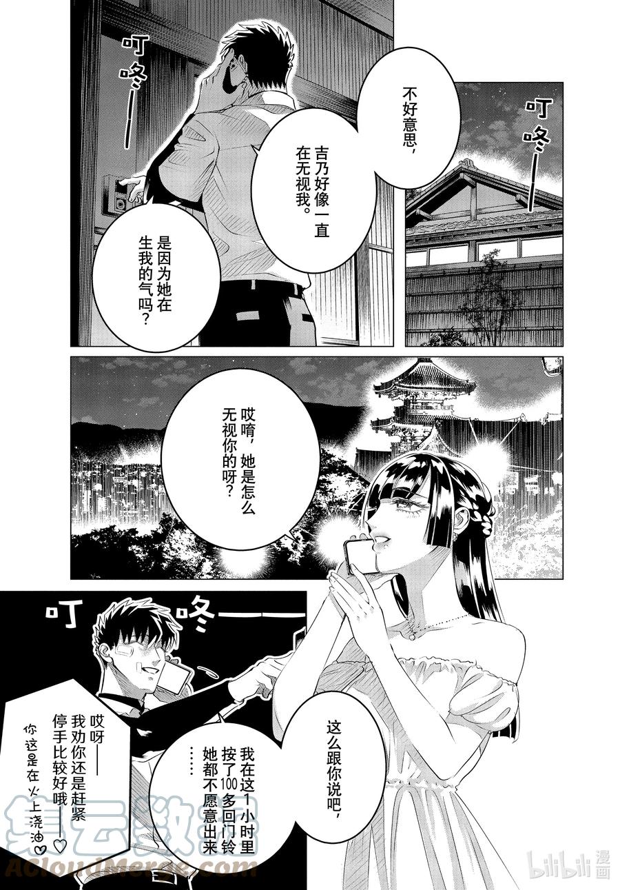 《唯愿来世不相识》25 25（前篇） 第11页