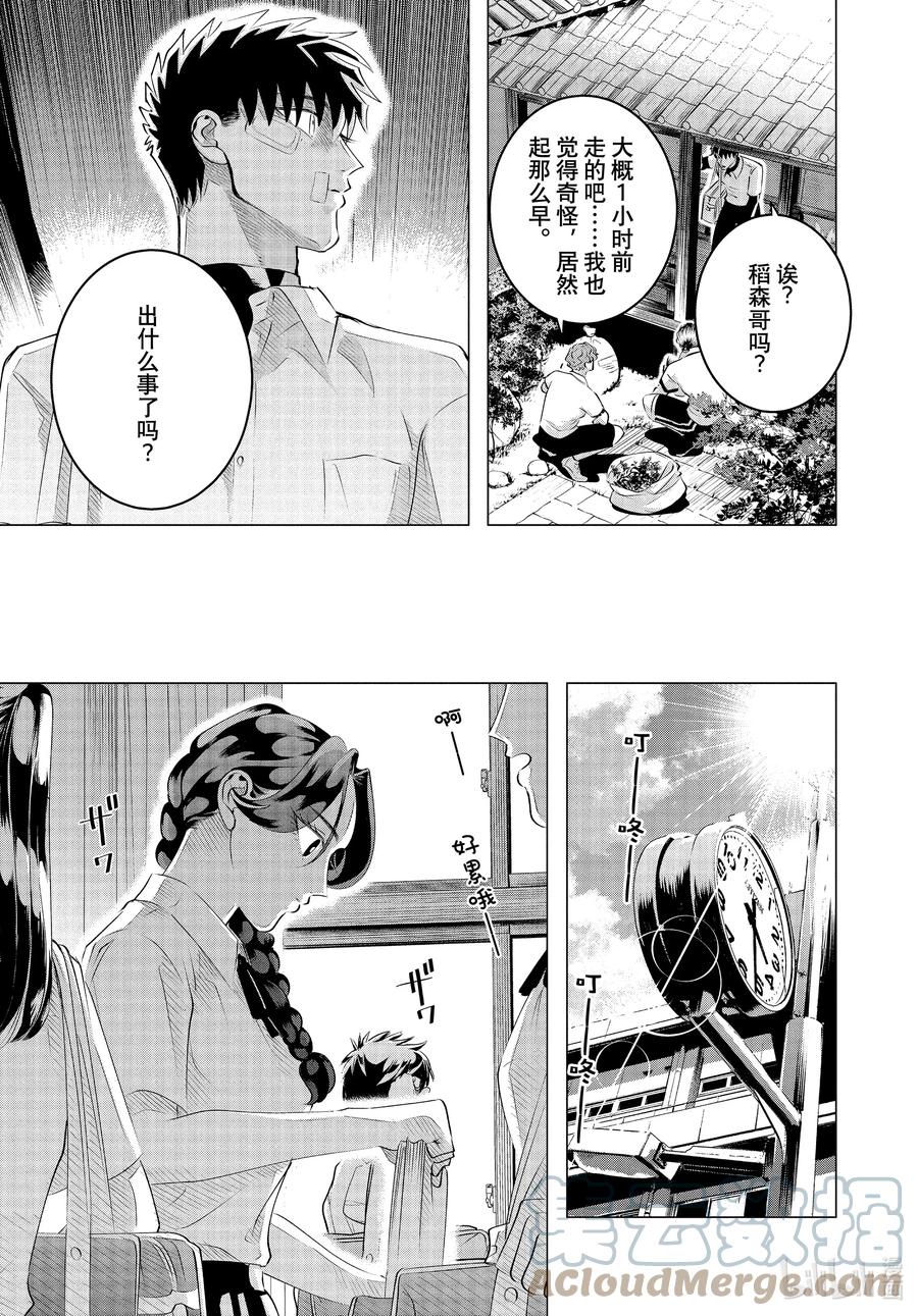 《唯愿来世不相识》25 25（前篇） 第7页