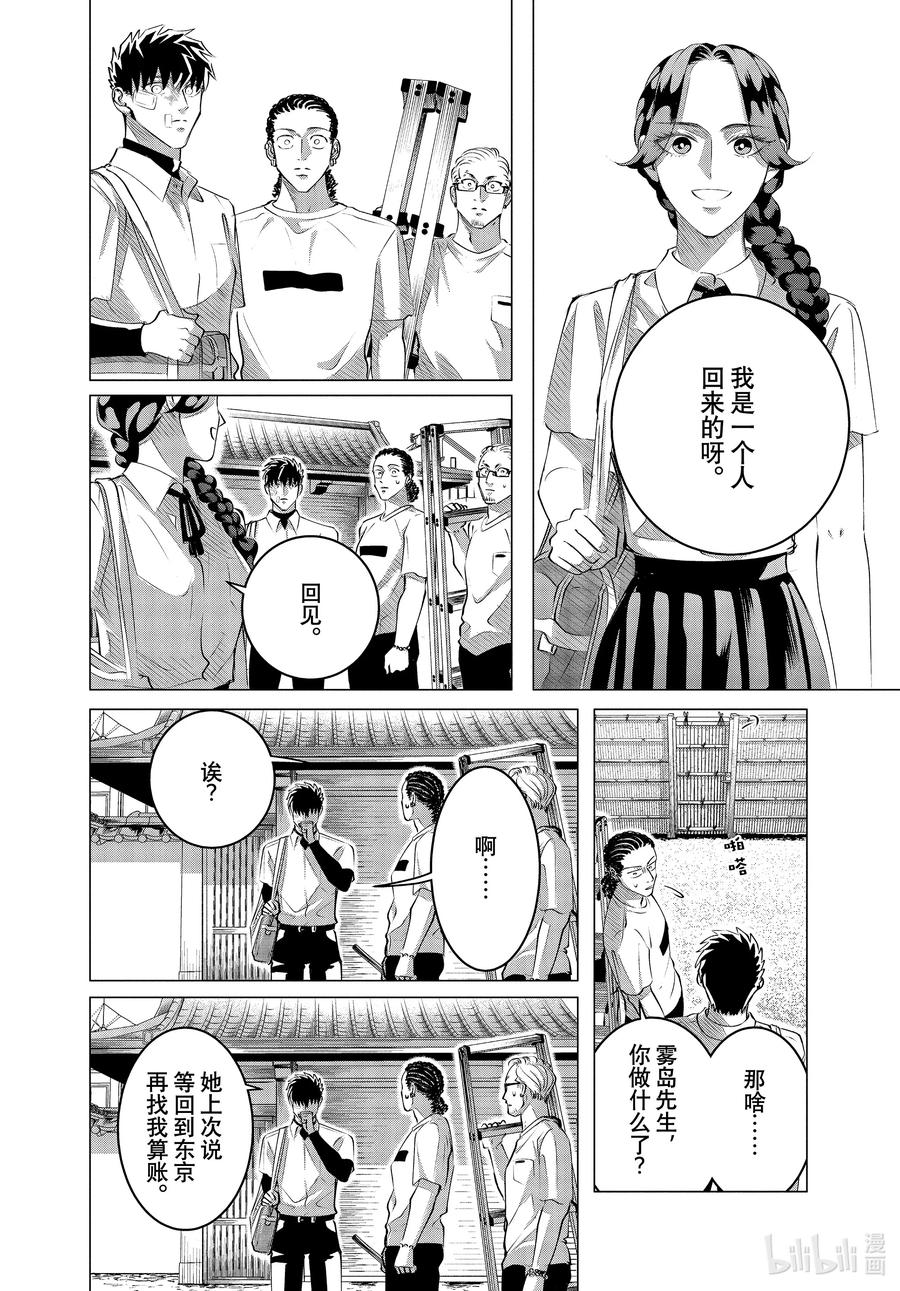 《唯愿来世不相识》25 25（前篇） 第10页