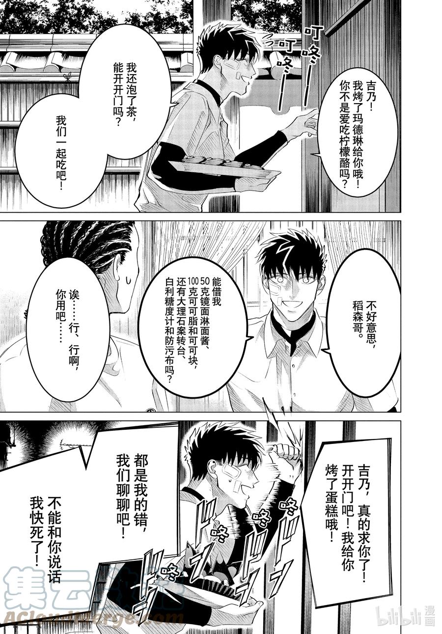 《唯愿来世不相识》25 25（前篇） 第15页