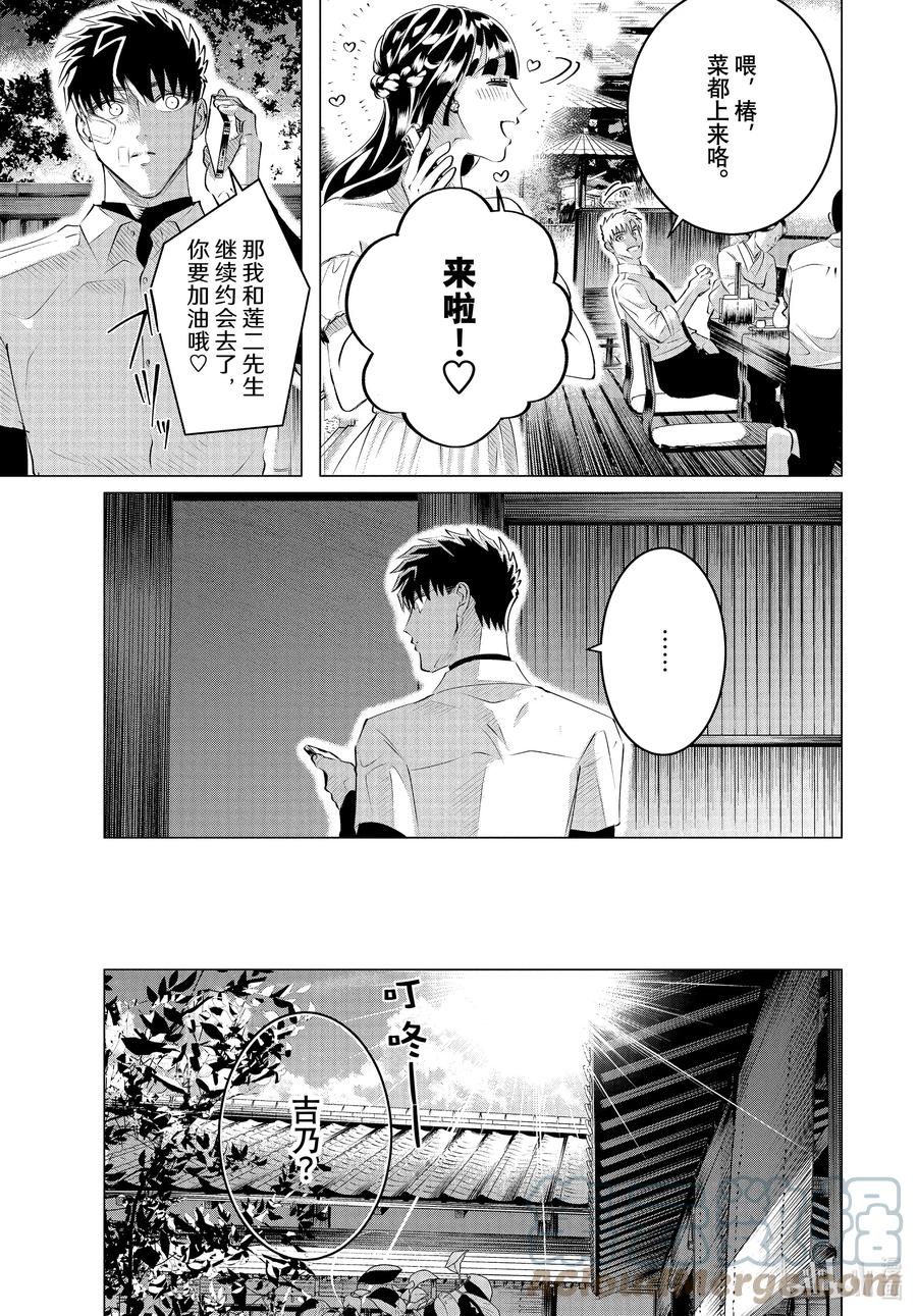 《唯愿来世不相识》25 25（前篇） 第13页