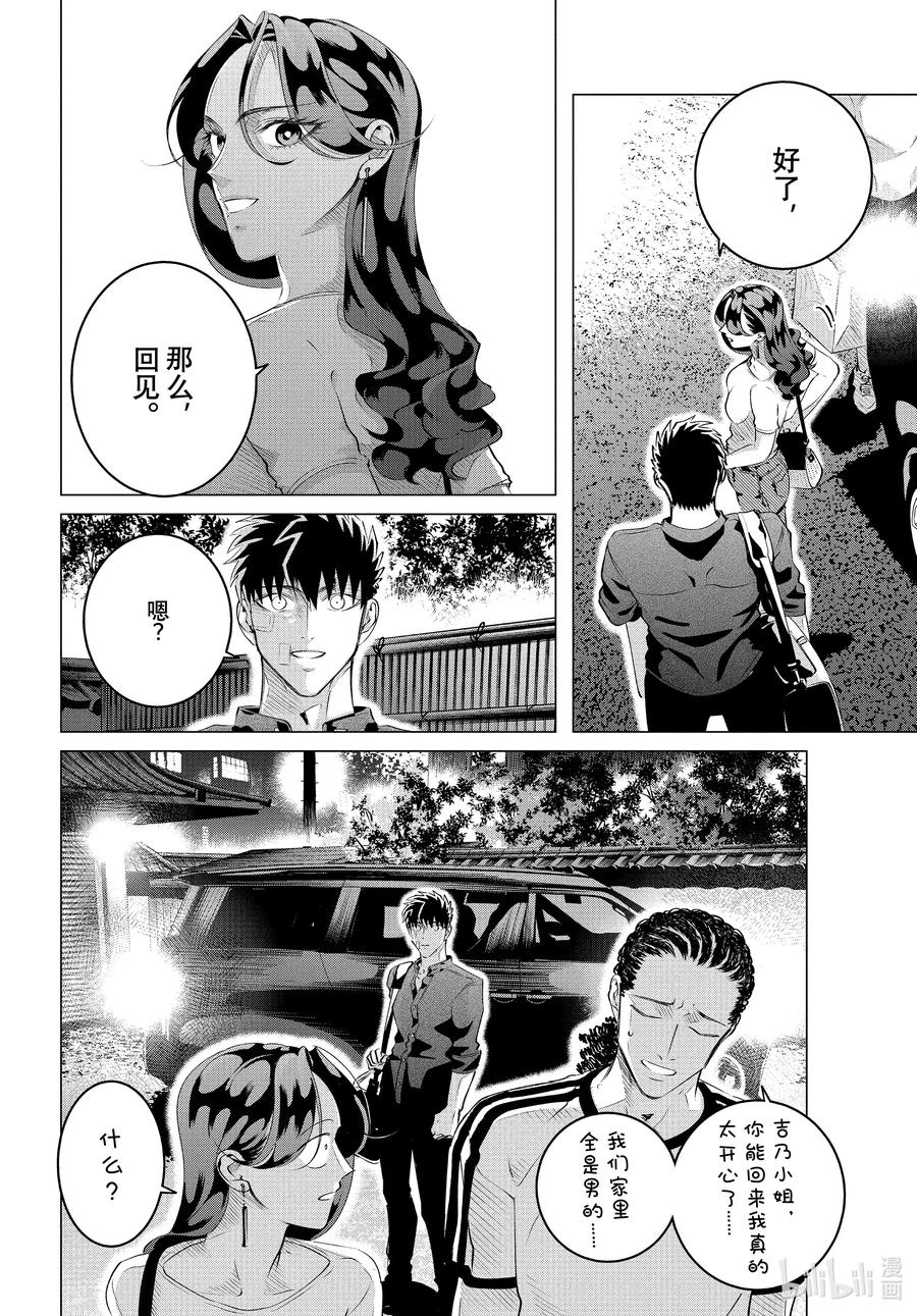 《唯愿来世不相识》25 25（前篇） 第4页