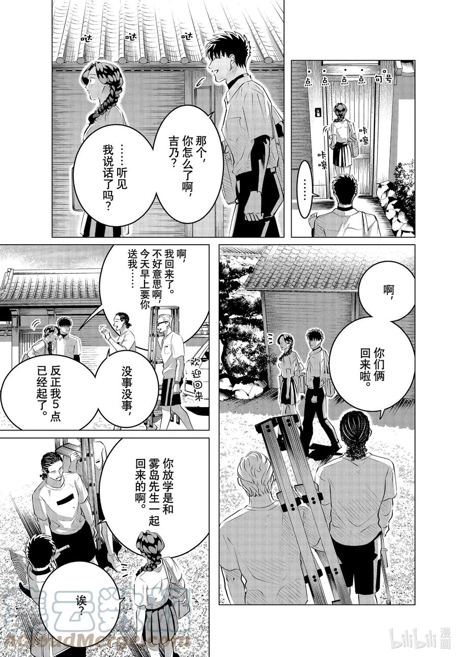 《唯愿来世不相识》25 25（前篇） 第9页