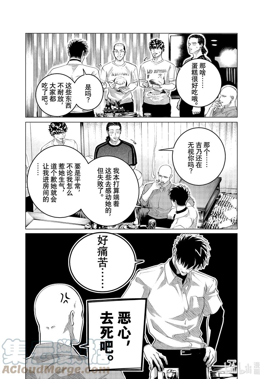 《唯愿来世不相识》25 25（前篇） 第17页