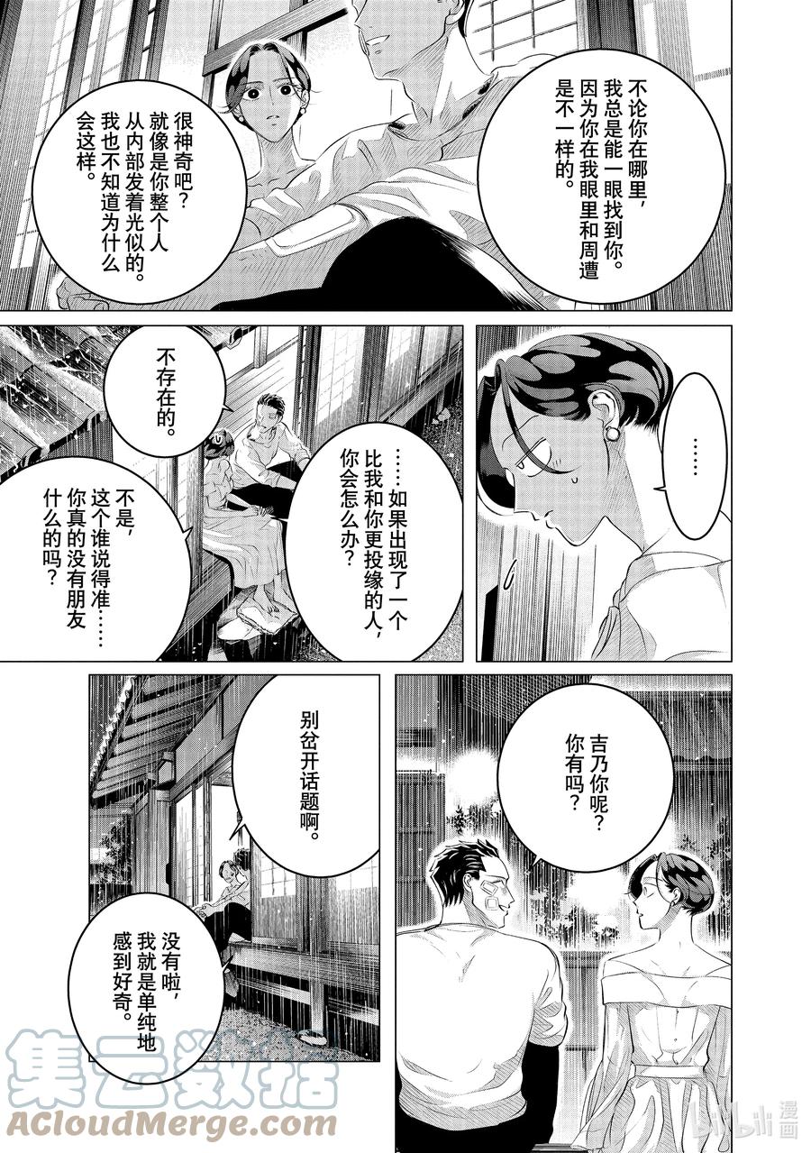 《唯愿来世不相识》25-2 25（后篇） 第13页