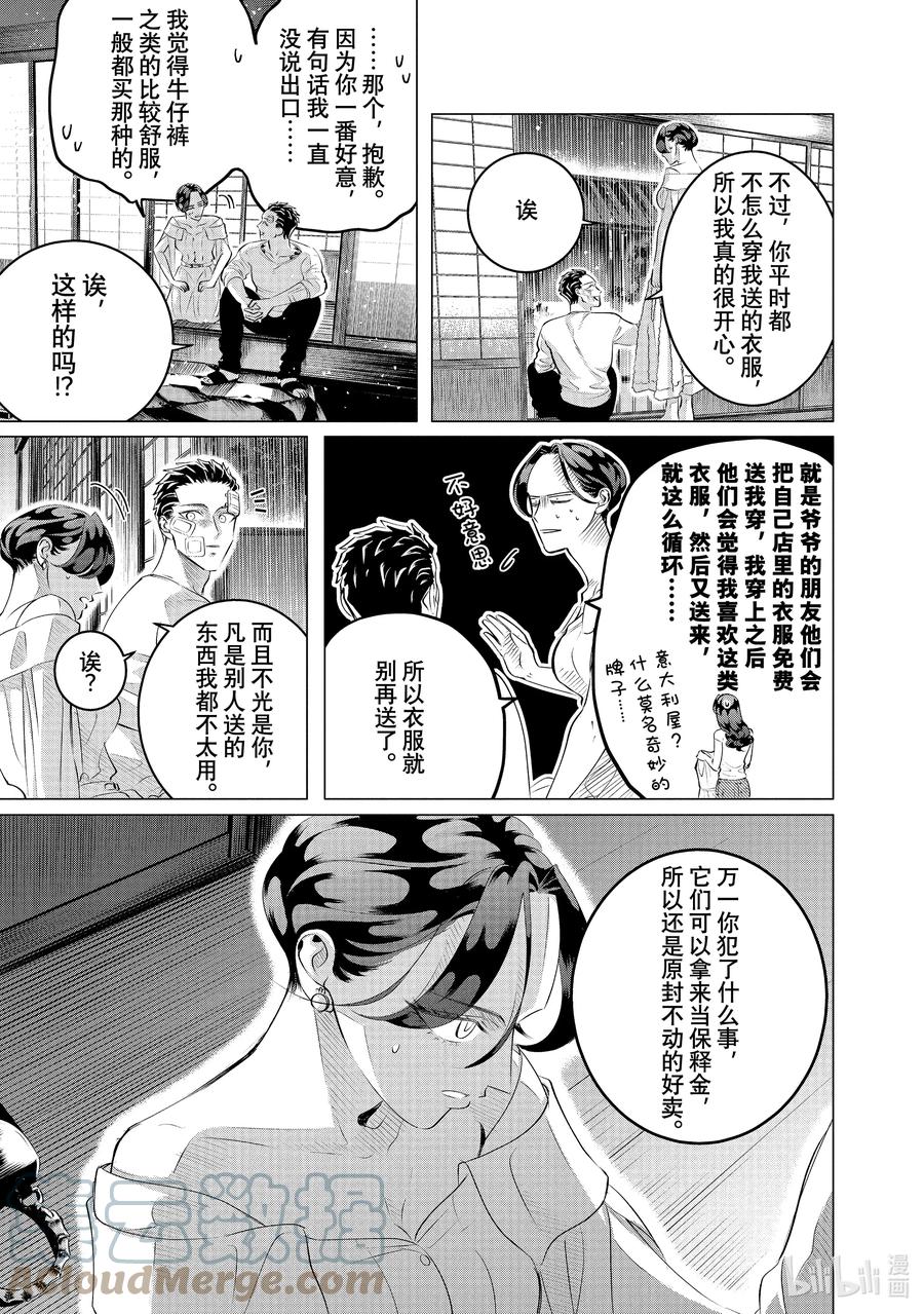 《唯愿来世不相识》25-2 25（后篇） 第9页