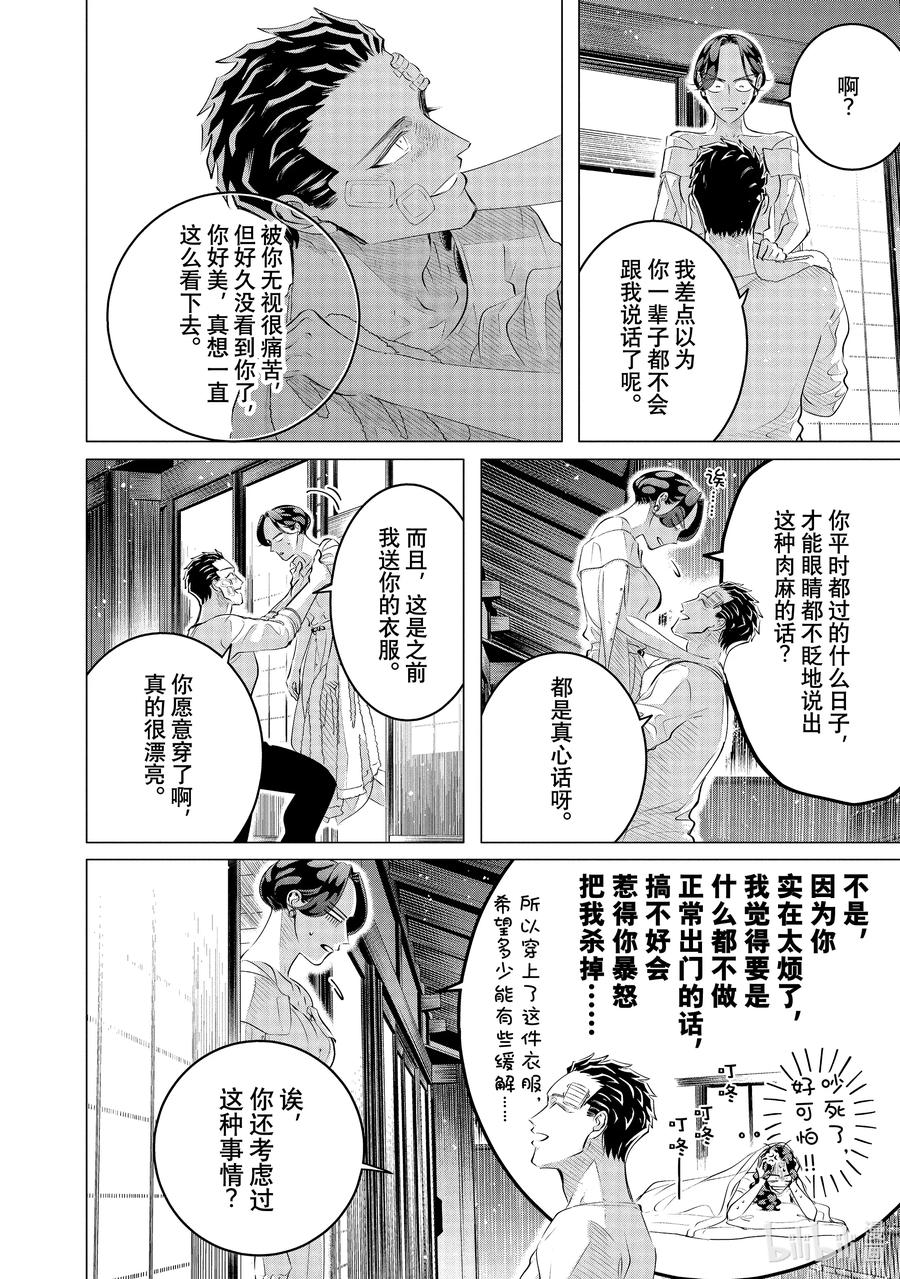 《唯愿来世不相识》25-2 25（后篇） 第8页