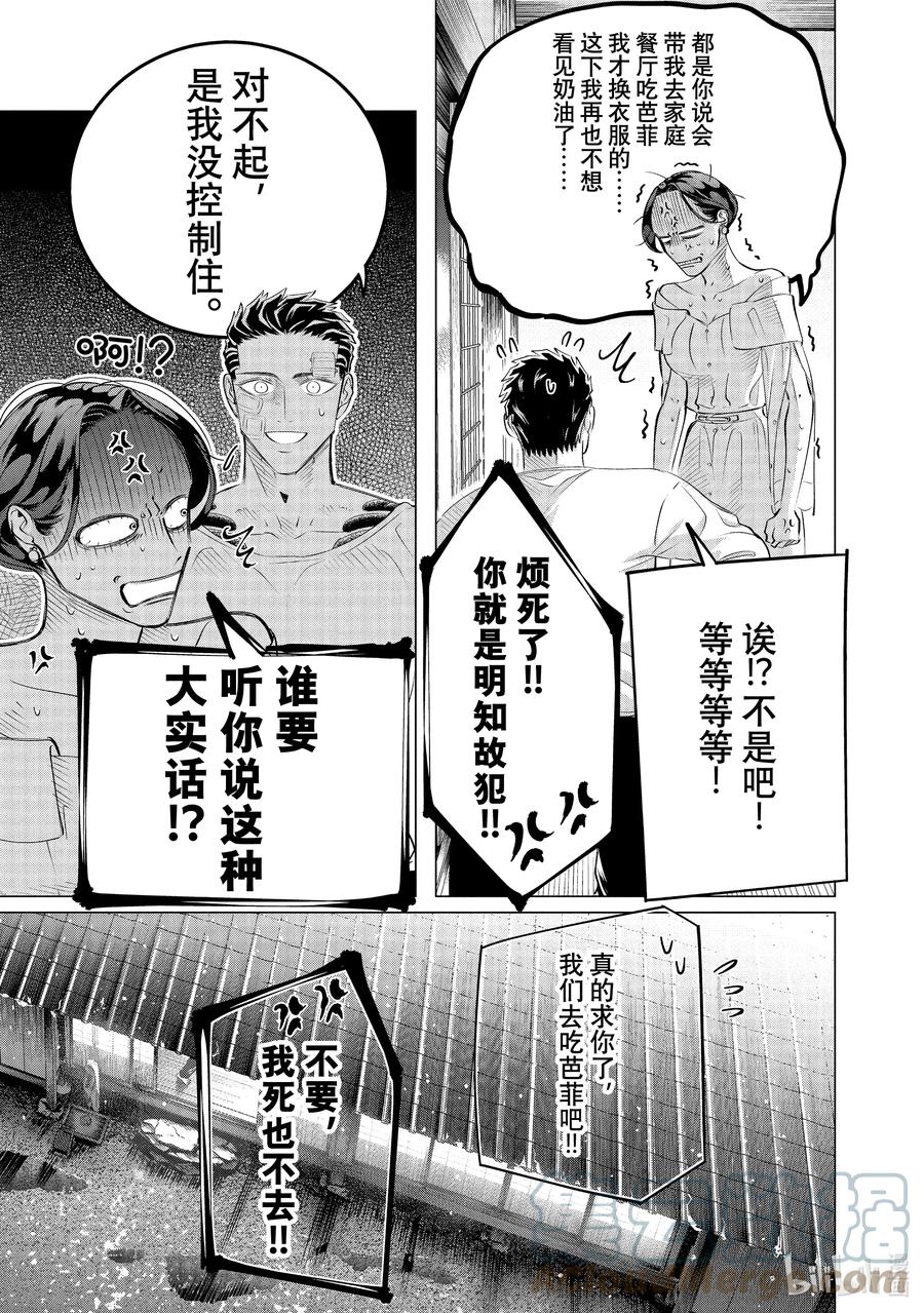 《唯愿来世不相识》25-2 25（后篇） 第27页
