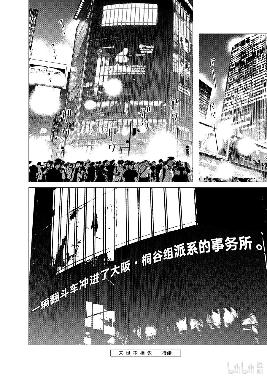 《唯愿来世不相识》25-2 25（后篇） 第28页