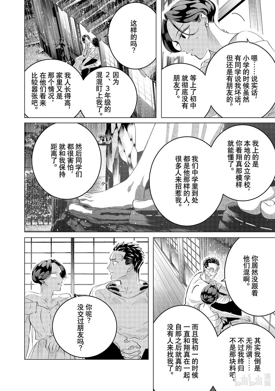 《唯愿来世不相识》25-2 25（后篇） 第14页