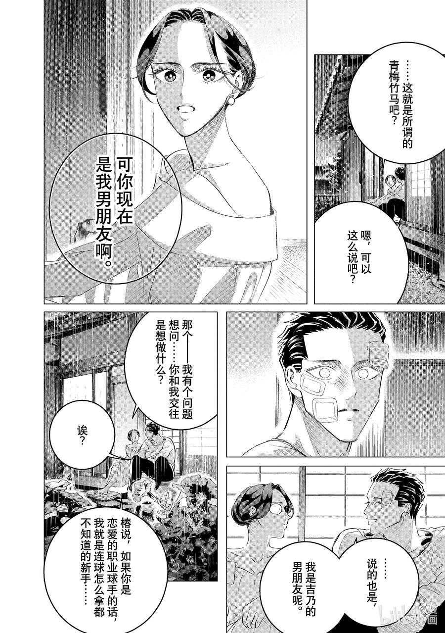 《唯愿来世不相识》25-2 25（后篇） 第16页