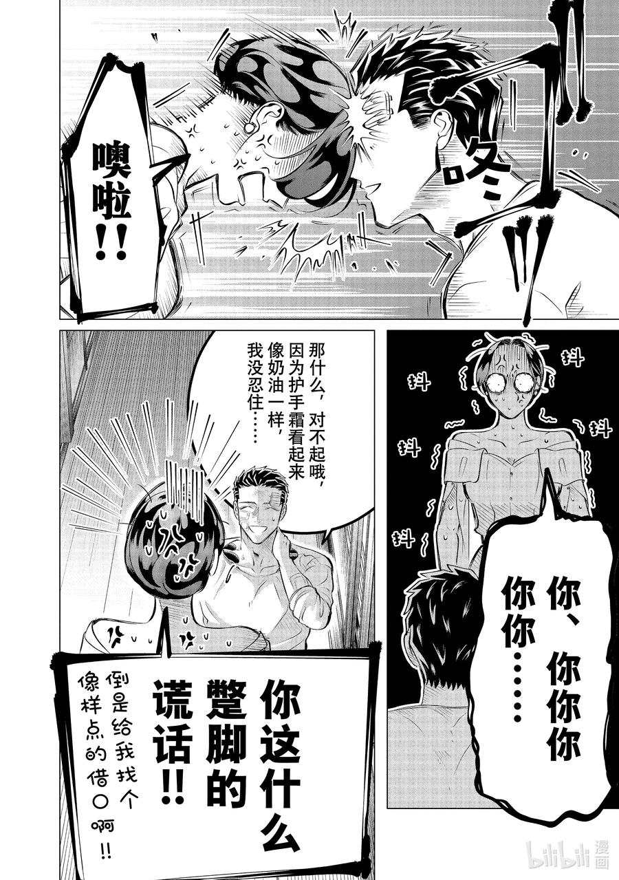 《唯愿来世不相识》25-2 25（后篇） 第26页