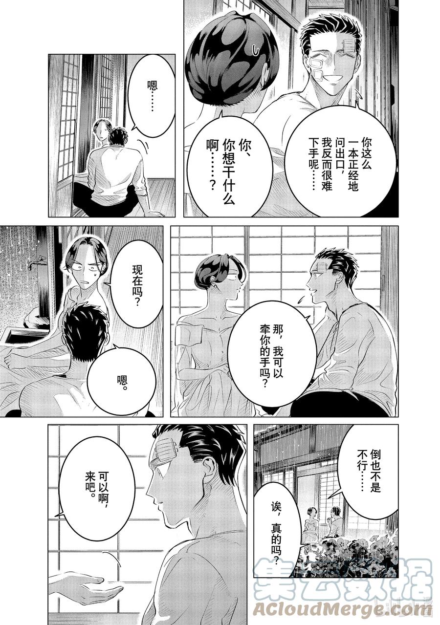 《唯愿来世不相识》25-2 25（后篇） 第17页