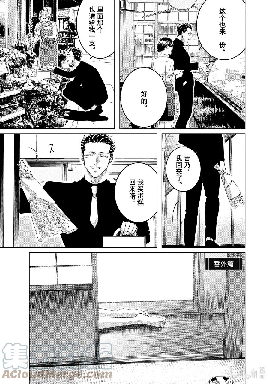 《唯愿来世不相识》番外篇 番外篇 第1页